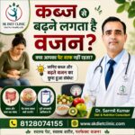 कब्ज से बढ़ने लगता है वजन, जाने क्यों : डॉक्टर सरमील कुमार मुख्य आहार विशेषज्ञ